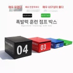 헬스 크로스핏 스텝 점프 점프운동 플라이오박스 발판 성인용 1~3단 : 제이네 직구