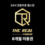 6월 선착순 이벤트 20명 : 더진짜휘트니스 주례점
