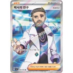 포켓몬 카드 바이올렛 박사의 연구 투로박사 SR sv1V [S] : 스탁P