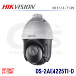[HIKVISION] DS-2AE4225TI-D 2MP 25배줌 PTZ 올인원 아날로그HD 하이크비젼 : 지에스시큐리티스마트샵