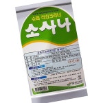 석쇠크린 소사나 13K 식자재 : 곰왕푸드몰