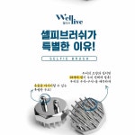 웰리브 셀피 브러쉬 마그네틱괄사 : Butyda Style