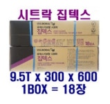 반석산건 크나우프 시트락 집텍스 석고텍스 9.5Tx300x600 : 반석산건