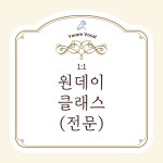 보컬 원데이 클래스 (전문) : 보컬 예람쌤