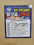 당구공 광택제 박스구매 방탄유막 고광택 무연마제 볼 클리너 당구장 용품 : 당미사