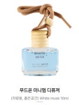 아로마무드 차량용 미니디퓨저 7ml 실내방향제 : 아로마무드랩