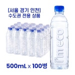 서울 경기 인천 수도권 전용 가벼운샘 무라벨 생수 수도권 전용 상품 500ml, 100개 : 나는 생수다