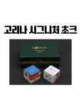 당구초크 - 고리나 시그니처 초크 / 고리나초크 : 메가빌