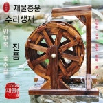대형 물레방아 나무 야외 인테리어 풍차 분수 가든 바퀴 조경 연못 직경80cm(급수관포함) : 디레나스토어