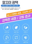 주방 화장실 세면대 광택제 가스레인지 싱크대 수전 물때 제거 세정제 : 문마트