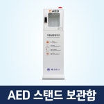 메디아나 AED 스탠드 보관함 : 메디바이스