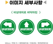 비상대피로 바닥마킹 : 신명이에스티