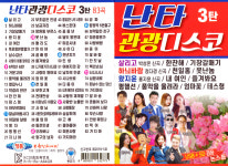난타 관광디스코 3탄 83곡/ 살리고 한잔해 (USB) : 티뮤직