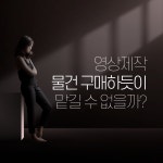 시급제 영상 콘텐츠 제작 : 플러그인주식회사