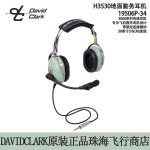 DAVID CLARK 파일럿 스테레오 헤드셋 클락 H1013S 데이비드 H3530 : 하이플랜2