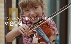 [어른/어린이 방문 첼로 레슨] 우리 집에서 배우는 첼로 : 예은뮤직