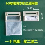 세탁기부품 호환 필터 메쉬 LG 세탁기 WT-H8006 WT-H950 WT-H9506 WT-H9556 35호(뉴버전) : 수달구대5
