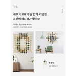 벽걸이선반 원목 양모 전시 실 인테리어 미싱도구 벽 정리선반 거실 오버록 소품 : 비스브레인
