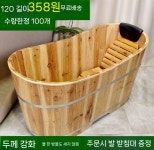욕조 히노끼탕 간이 가정용 간이욕조 나무 반신욕기 온천 반신욕 로그 100x60x65cm : 릴루앤푸르