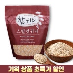 [초특가 할인] 네츄어스베스트푸드 캐나다산 스틸컷귀리 1kg, 2개 : 타작농산