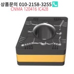 10개 카바이드 인서트 CNMA 120416 IC428 : 팔공산종합유통