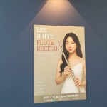 플룻 독주회 플루트 연주회 포스터 디자인 제작  A2 A3 인쇄가능합니다 : 애즈랑