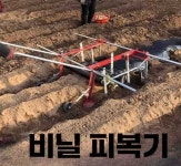 Riheal 비닐멀칭기 농사용 비닐씌우는기계 비닐덮는기계 평지조절 원반 0.3-1.2m : 리헬마켓