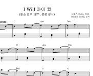 아이 윌(I Will)  악보pdf : 피아노PT샘