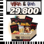 넷플릭스&유어스 팝콘스낵 9종 : 씨유어스