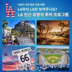 유씨엘에이국제학교프렙영어교습소 | [칼파프랩] 미국 영어캠프 - UCLA 캠퍼스 사립학교 영재 체스 캠프 미서부여행 : 라이프파인더