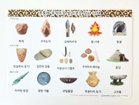선사 시대 유물 스티커, 주먹도끼 빗살무늬토기 청동검 고인돌 문화유산 북아트 재료 : 이레문화샵