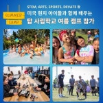 유씨엘에이국제학교프렙영어교습소 | [칼파프랩] 미국 영어캠프 - UCLA 캠퍼스 사립학교 영재 체스 캠프 미서부여행 : 라이프파인더