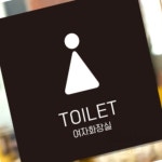 리니상점 TOILET 여자화장실1 부착형 정사각안내판 18x18cm 공중화장실팻말 : 리니생활마켓