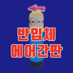 반입체형 LED에어간판 풍선간판 움직이는 대형 홍보물 하랑기획 에어탑 에어풍선 : 하랑기획 에어간판