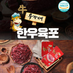 우가네 한우육포/영양간식 휴대용 간편 포장/인공첨가물X 우수 건조 기술 : tentenplus