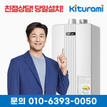 귀뚜라미 거꾸로 NEW 콘덴싱 보일러 P10 18H 전주 광주 남원 순창 구례 익산 전라지역 당일 설치 교체 : 귀뚜라미 공식인증대리점