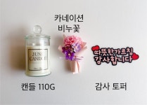 스승의날 카네이션 캔들 선물 세트 : 주니캔들본사