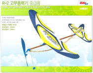 아카데미과학 고무동력기 코스모 R-2 중급용 : 영팬시