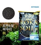 [[고토부키]] 로카소일 8L (파우더)_(일본산 다공질 소일) : 쁘띠모아나