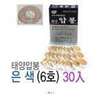 압봉- 태양 압봉 은6호 (30p) : 메디프라자