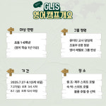 여름방학 초등캠프 제주 국제리더십 영어캠프 : 아이엠에듀케이션
