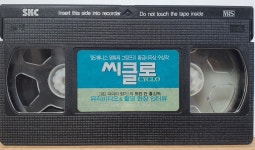 BW - 2 /  중고 개봉 비디오테이프)  씨클로 CYCLO - A TRAN ANH HUNG FILM (뮤직비디오&촬영현장 인터뷰) : 우리종합컬렉션
