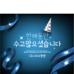 CH196 현수막 / 성탄절 크리스마스 현수막 유치원 어린이집 플랜카드 제작 옆으로 긴 미니_60x18 : 파티붕붕