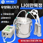 목장 착유기 모델 양용 모터 맥동 충전식 우유 5kg 직흡입(플러그인) : 슈퍼동키
