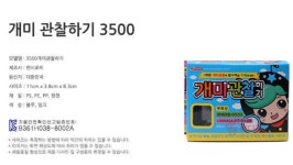 개미기르기 개미관찰하기 소형 파랑 : 대박 문구완구스토어
