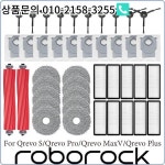 Roborock Qrevo S Pro MaxV Plus에  진공 부품 메인 롤러 사이드 브러시 필터  패드 천 먼지 봉투 : 섬진강인터네셔널