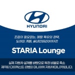 웰리 현대 스타리아 라운지 1:38 다이캐스트 미니카 (3종 택1) / 홍웰 씨케이 : 플루키 스토어