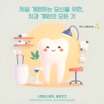 처음 개원하는 당신을 위한, 치과 개원의 모든 것, 전자책, pdf 파일(약 40p) : 세온굿즈