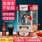 자동 팝콘 기계 매장용 가정용 노점 뻥튀기 팝콘기 상업용 팝콘 머신 : 영주의집