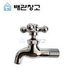 십자 수도꼭지 15A 수도가랑 가로꼭지 욕실자재 국산 : 배관창고
